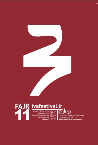 Fajr Visual Arts Festival